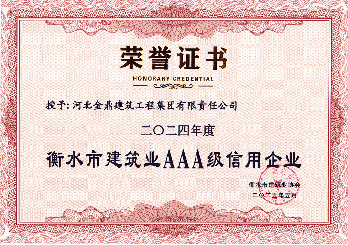 年度3A級信用企業(yè)